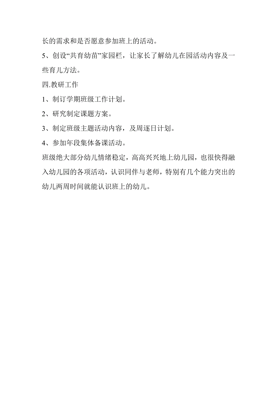 双泉山村幼儿园11月份教学计划.doc_第3页