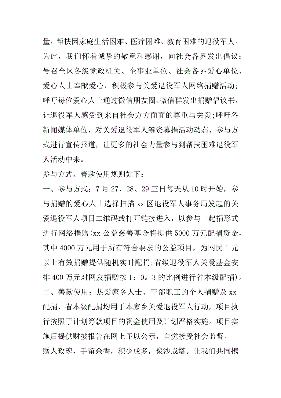 2023年关爱退役军人筹资募捐倡议书范本,关爱退役军人筹资募捐倡议书六篇_第2页