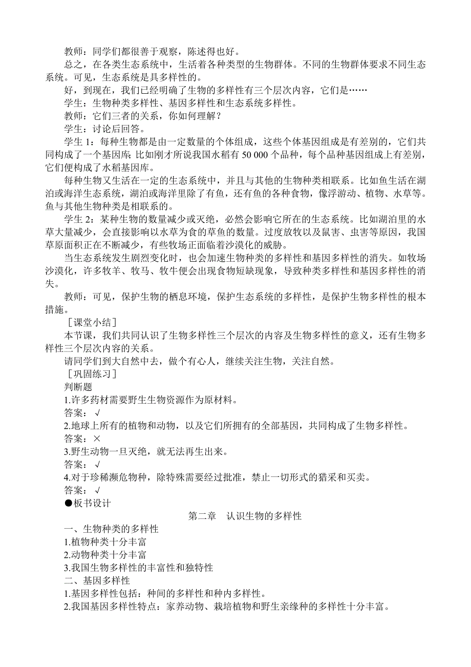 八年级生物新人教版认识生物的多样性(1)_第4页