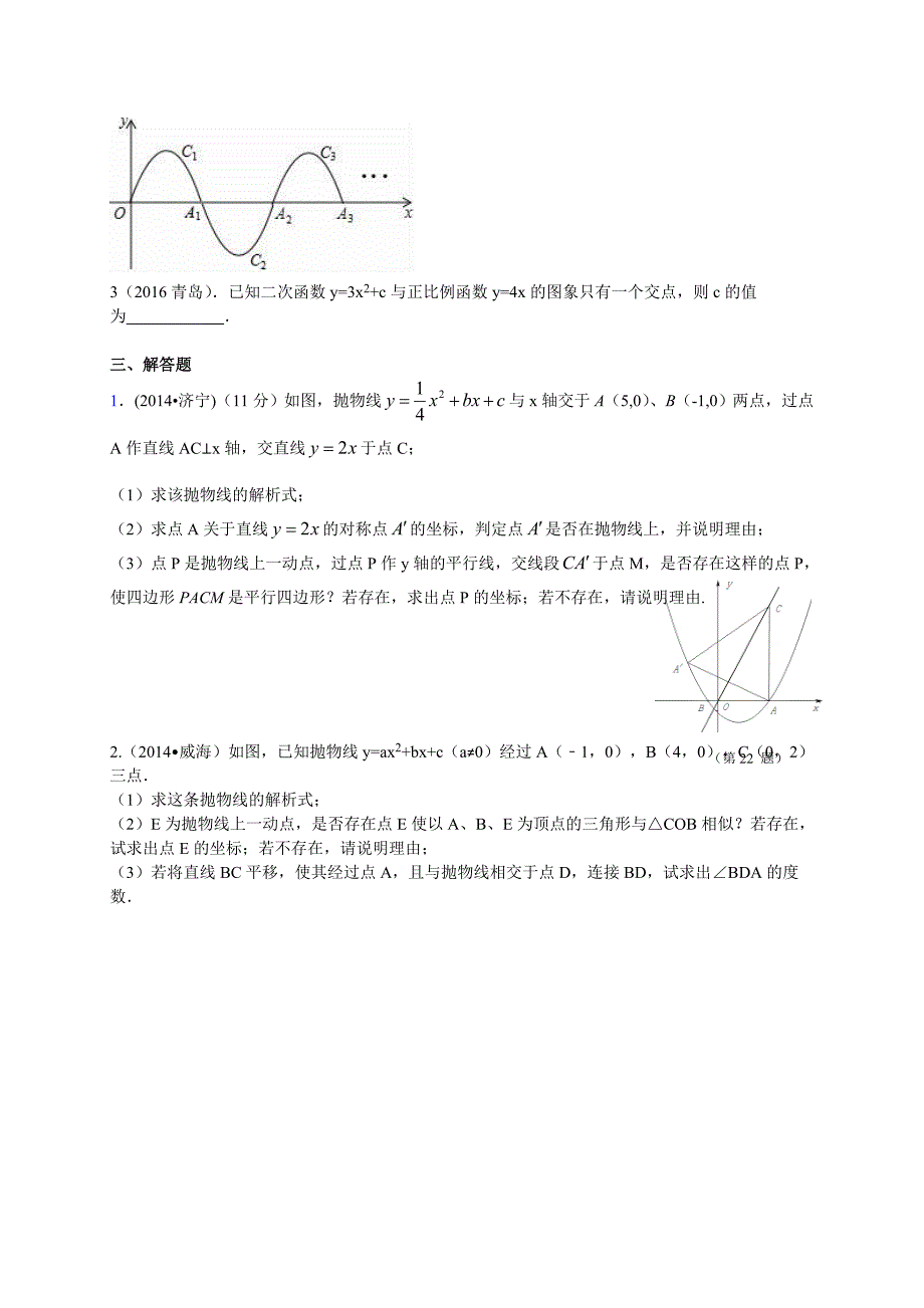 山东省临沂市中考数学二轮专题复习材料(六)二次函数_第4页