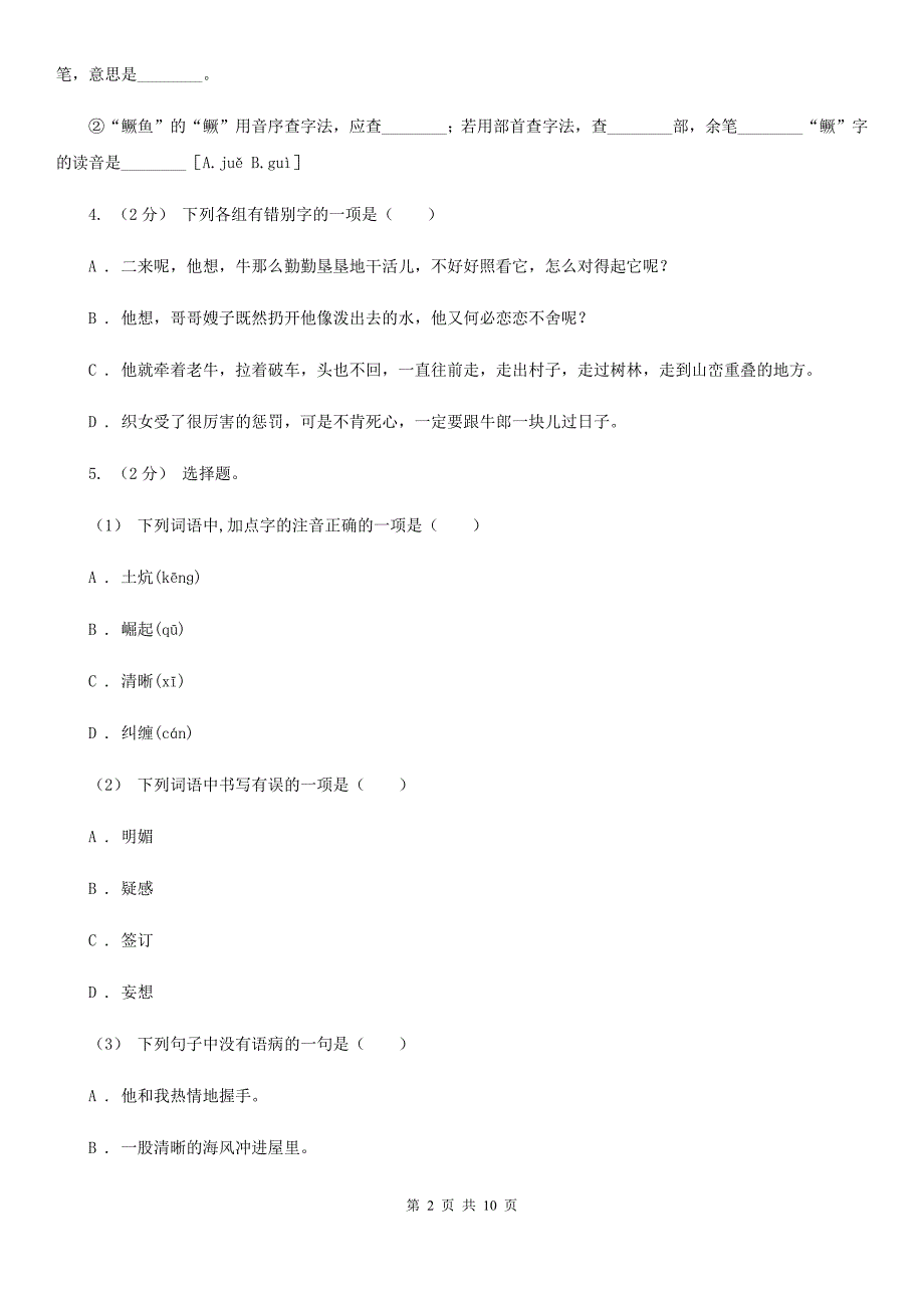 聊城市2020年五年级下学期语文期末考试试卷C卷_第2页