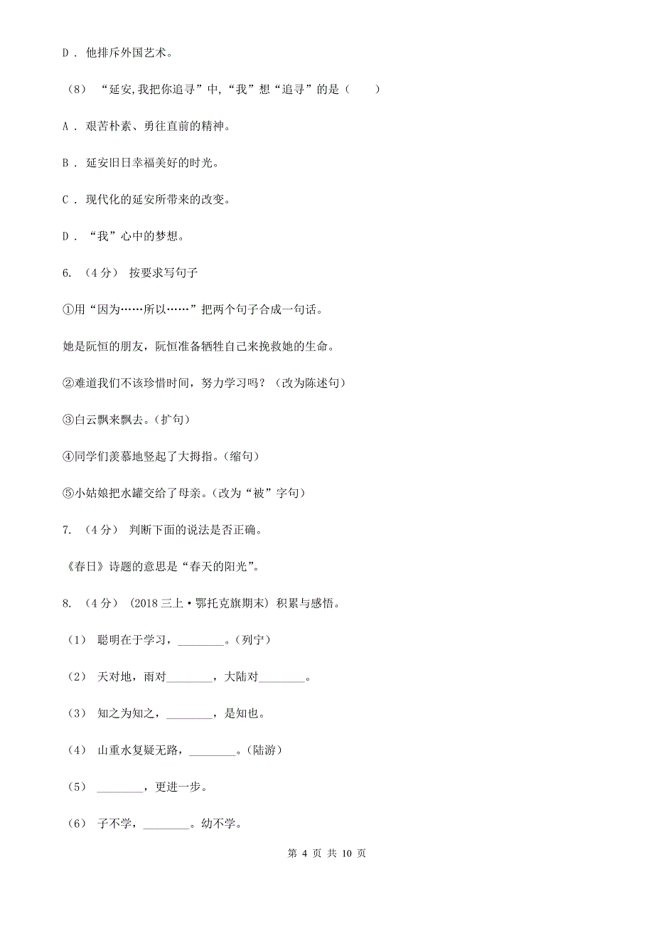 聊城市2020年五年级下学期语文期末考试试卷C卷_第4页