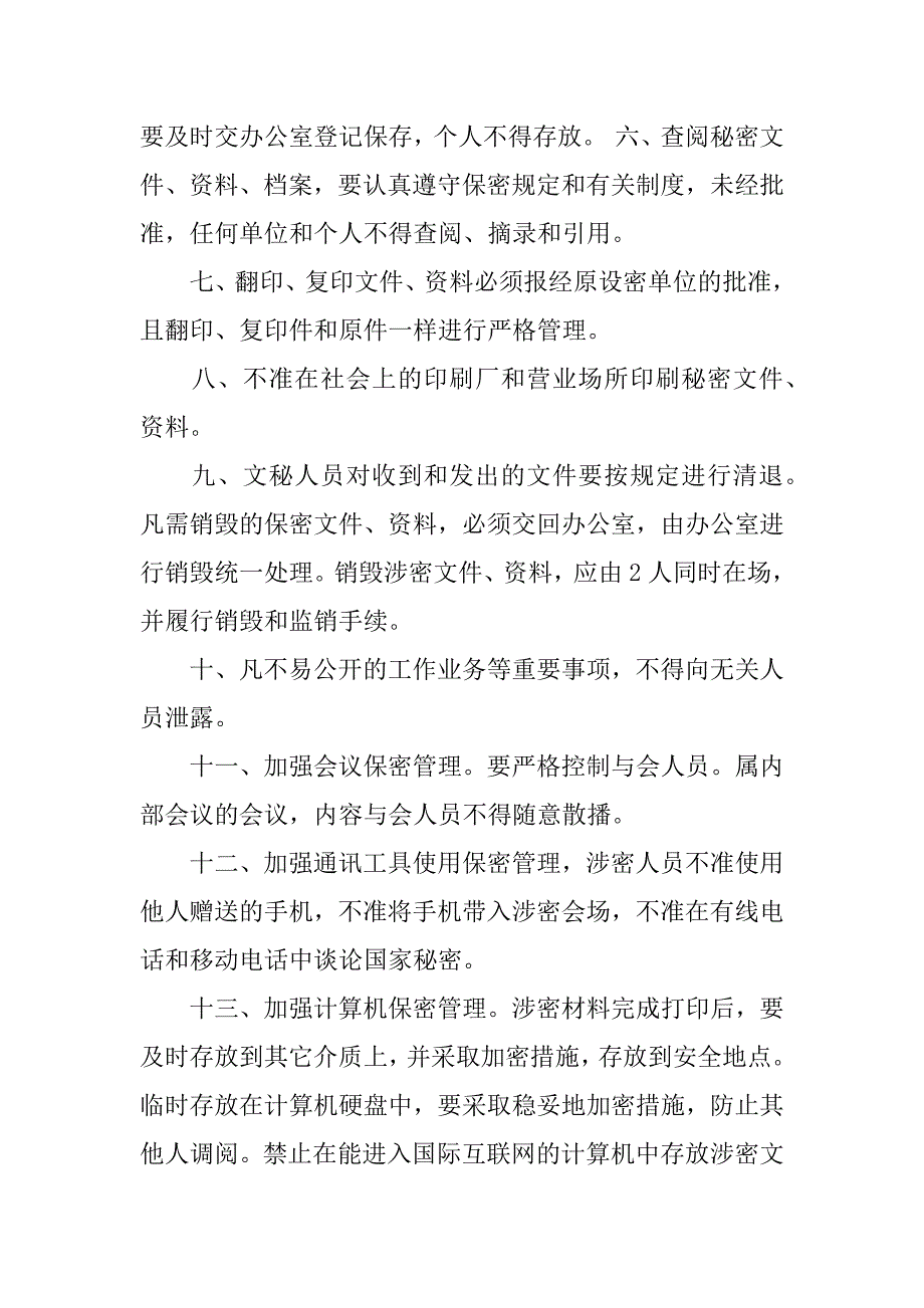 事业单位保密工作制度.docx_第2页