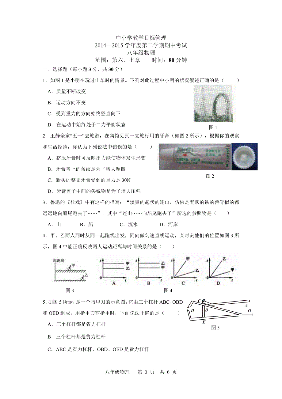 期中检测八年级物理试题.doc_第1页