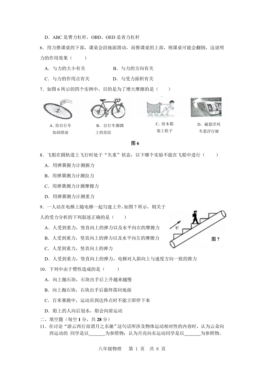 期中检测八年级物理试题.doc_第2页