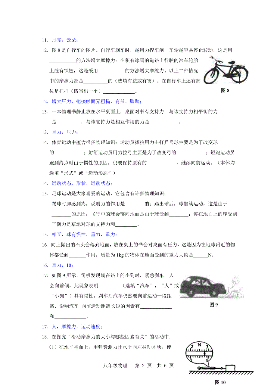 期中检测八年级物理试题.doc_第3页