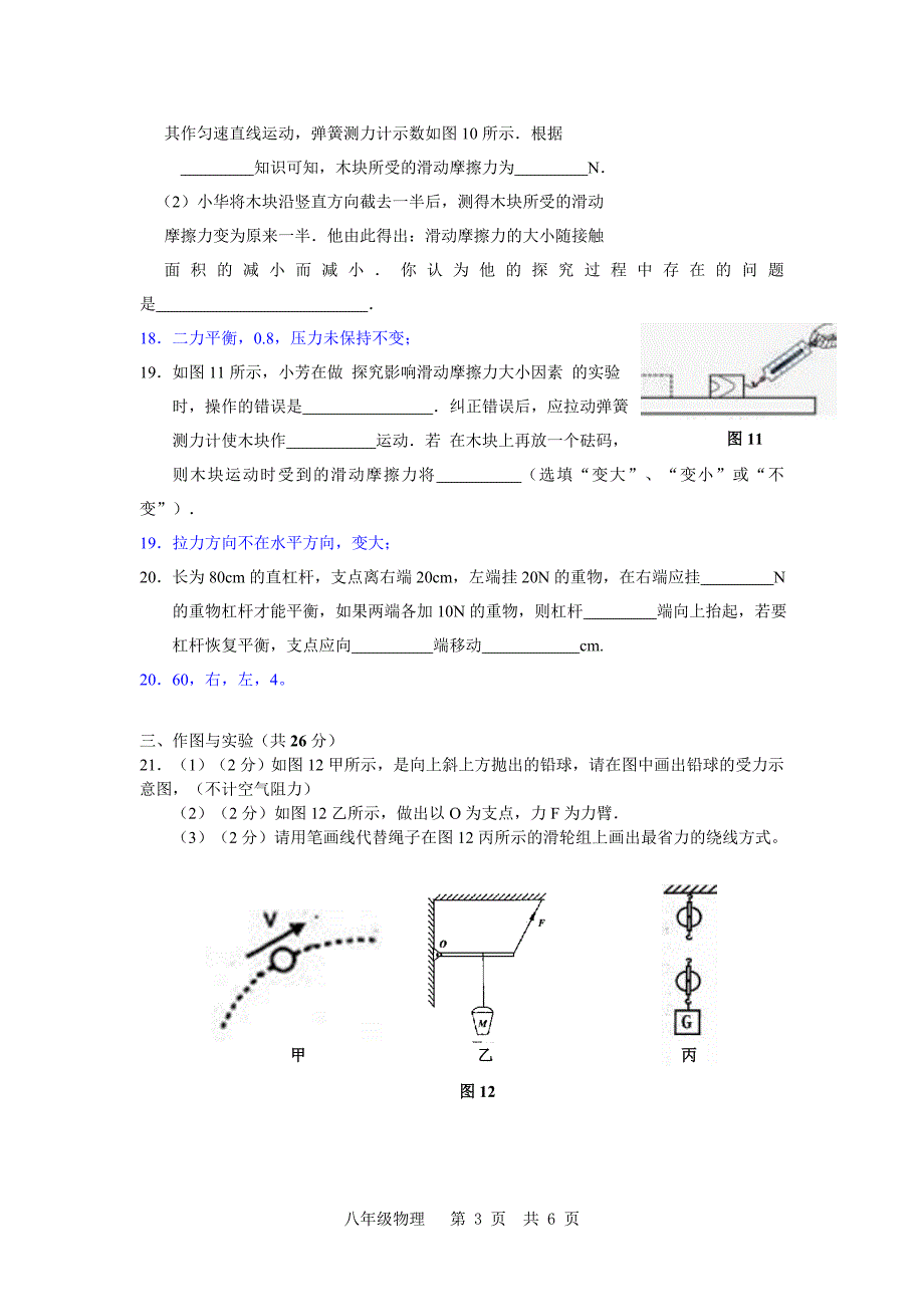 期中检测八年级物理试题.doc_第4页