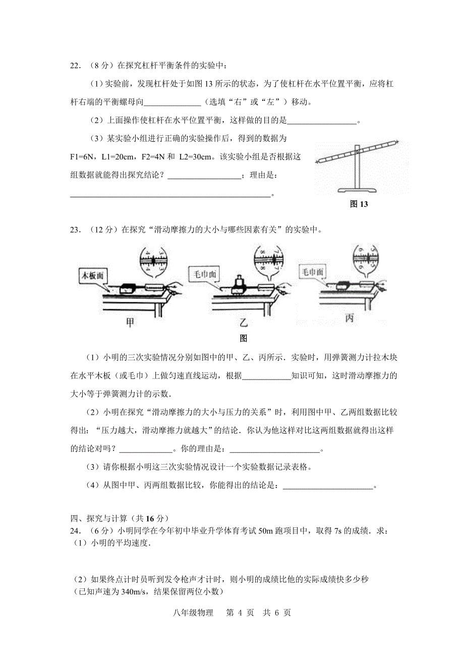 期中检测八年级物理试题.doc_第5页