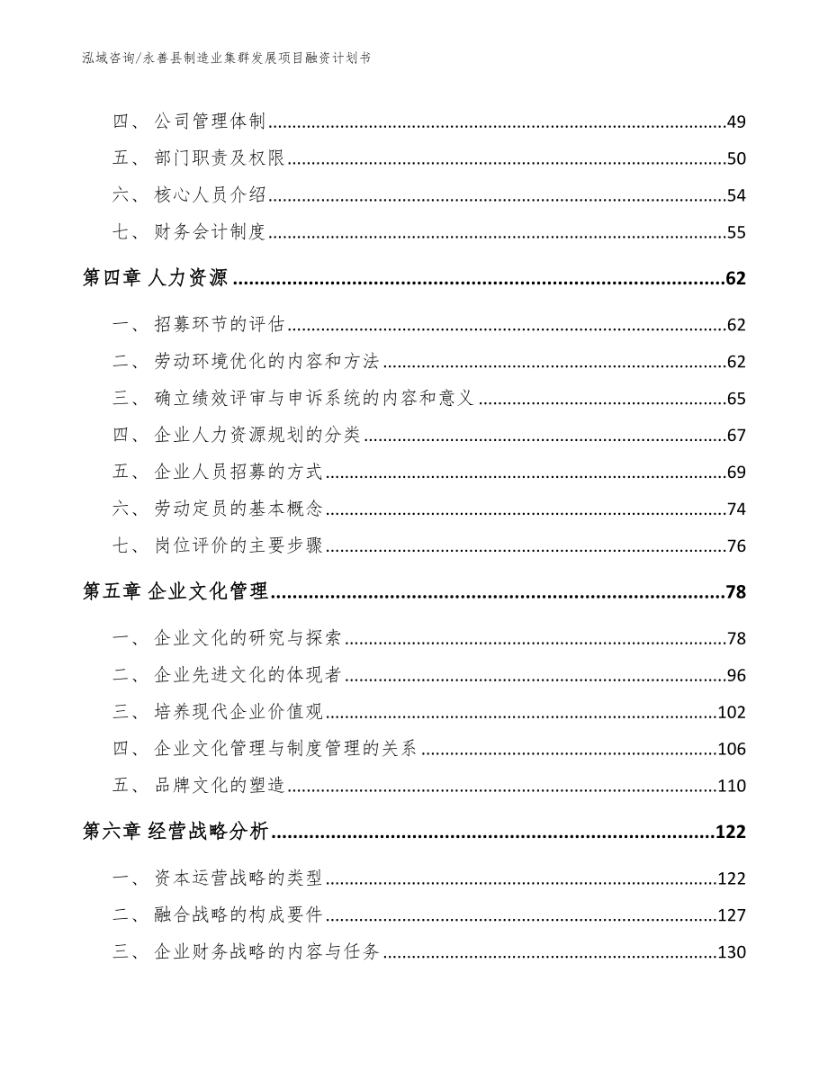 永善县制造业集群发展项目融资计划书_第4页