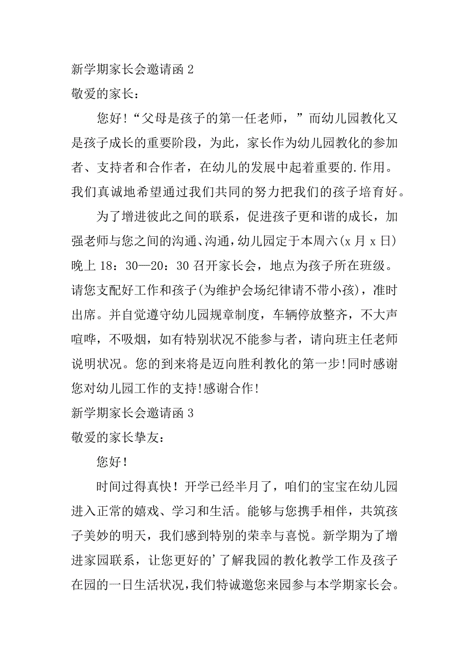 2023年新学期家长会邀请函汇编篇_第2页