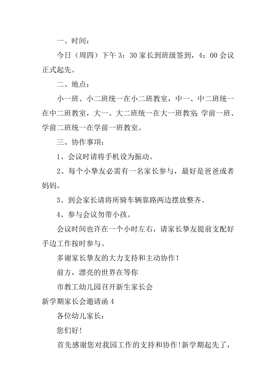 2023年新学期家长会邀请函汇编篇_第3页