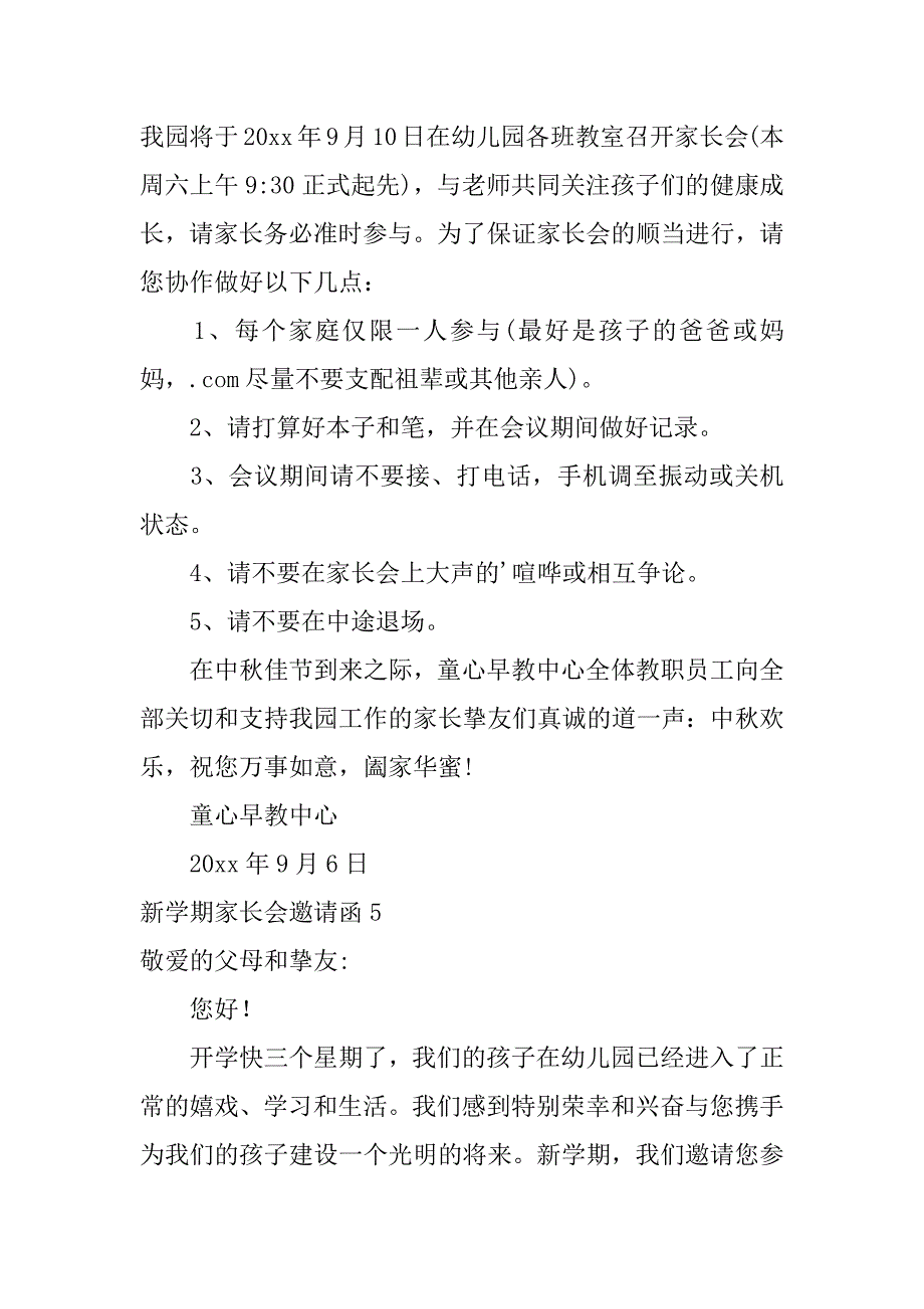 2023年新学期家长会邀请函汇编篇_第4页