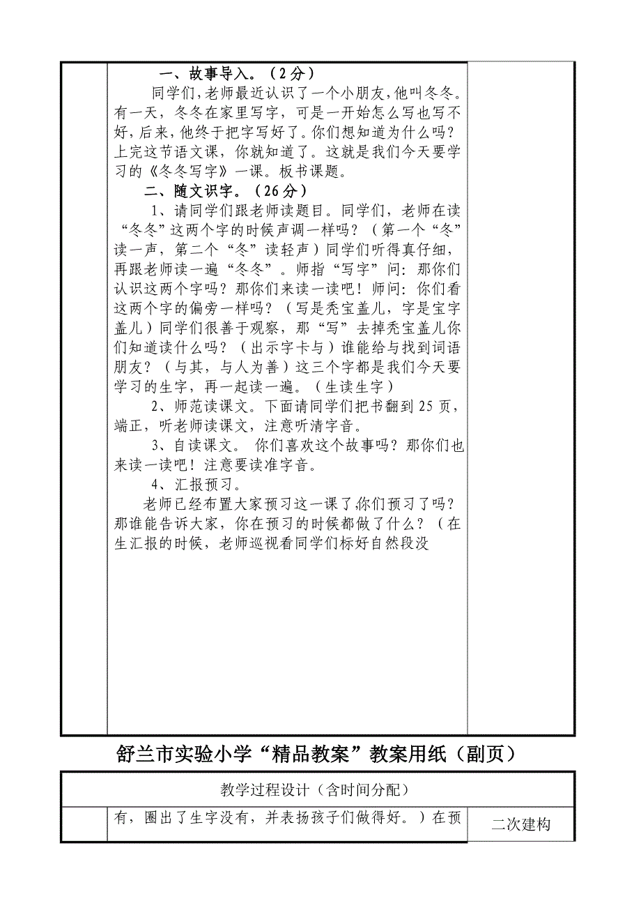 3-2冬冬写字陈冰2_第3页