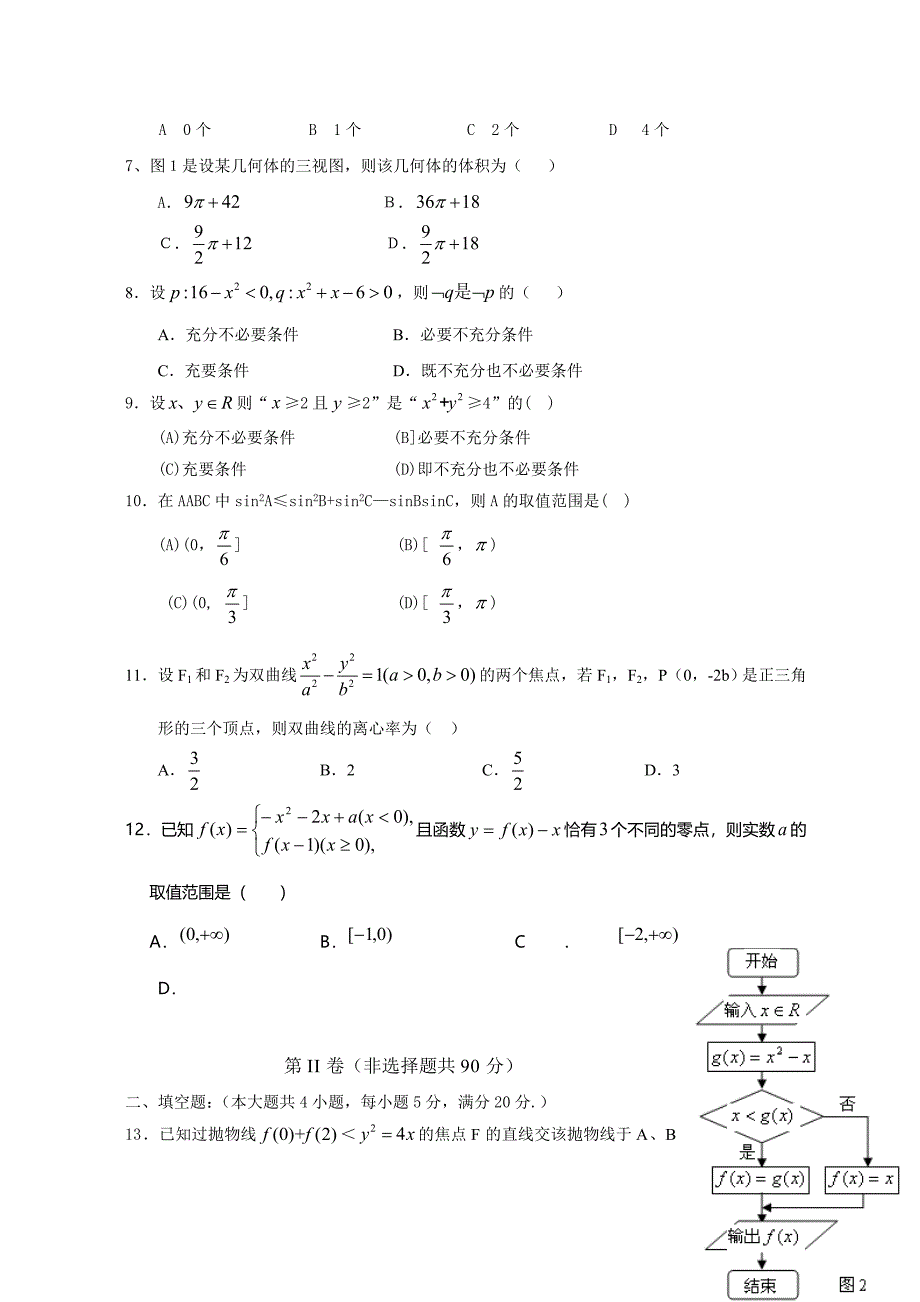 河北省保定市2012-2013学年第一学期高三期末联考数学试题(文科)_第2页