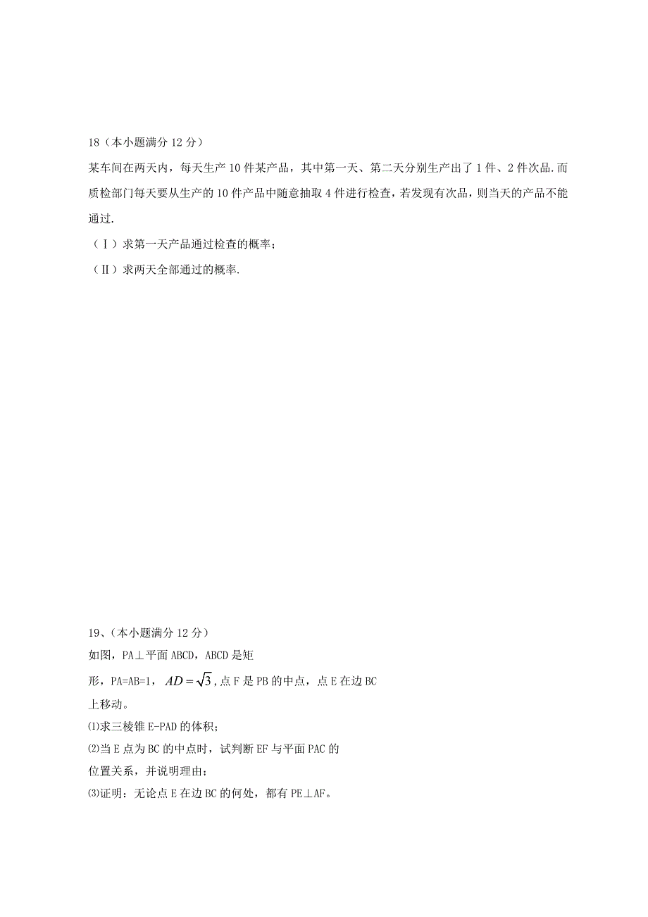 河北省保定市2012-2013学年第一学期高三期末联考数学试题(文科)_第4页