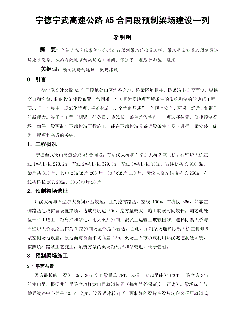 梁场建设及布置_第1页