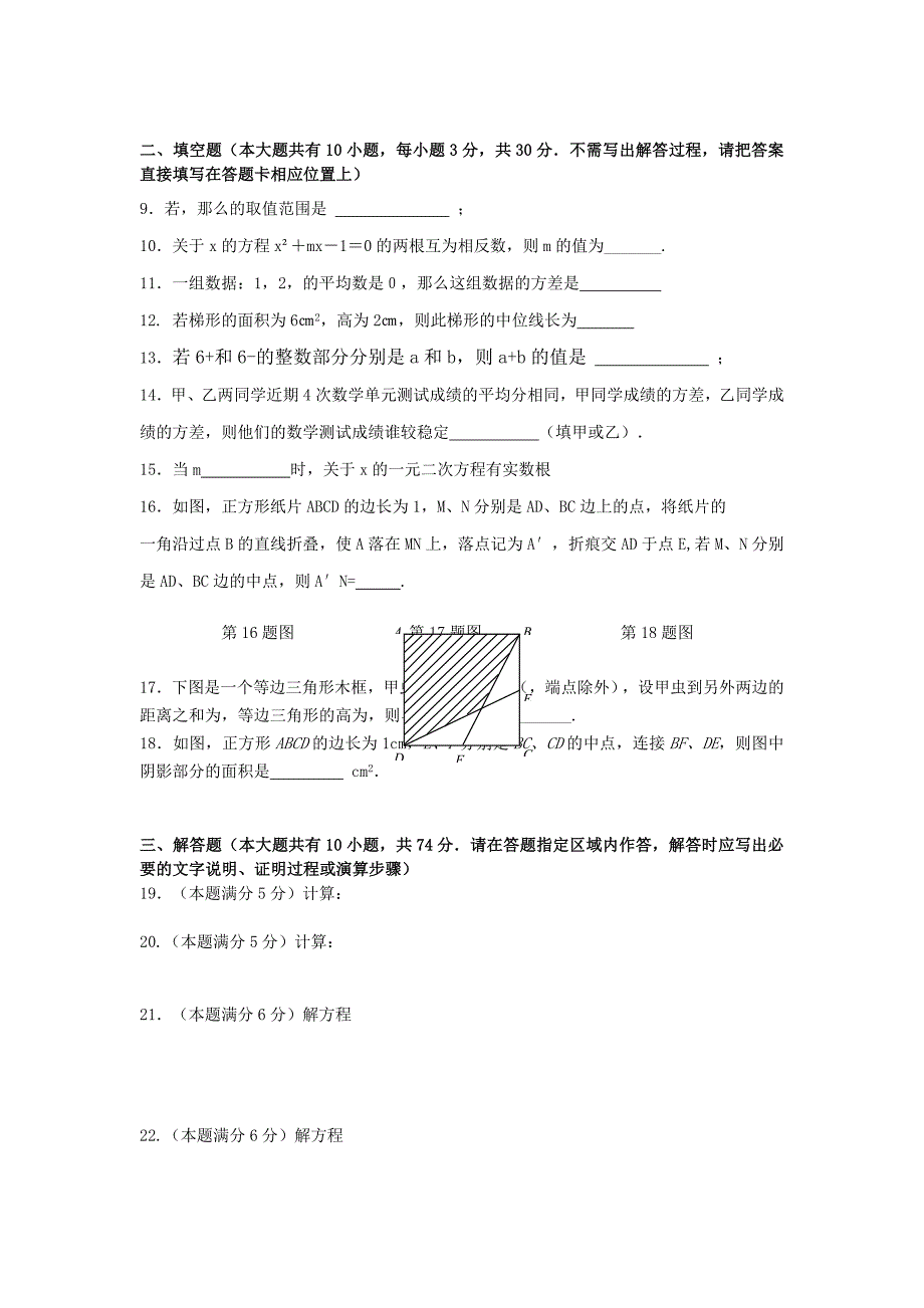 江苏省南京一中20102011九级数学第一学期期中试卷_第2页