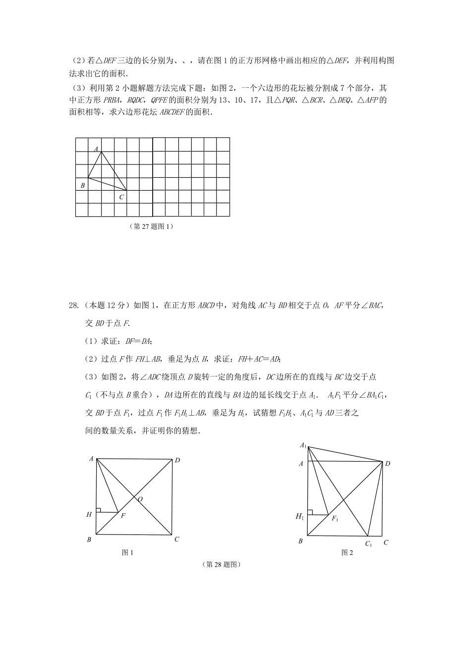 江苏省南京一中20102011九级数学第一学期期中试卷_第5页