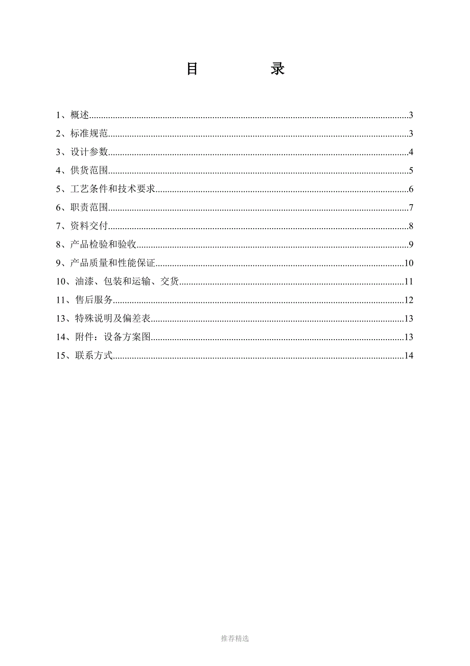 减温减压器技术协议(自控确认)_第2页