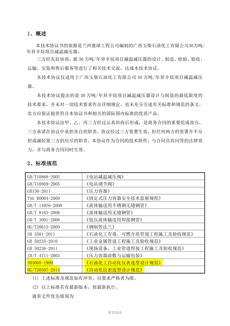 减温减压器技术协议(自控确认)_第3页