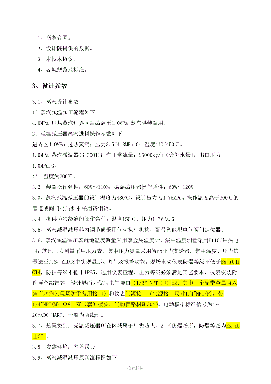 减温减压器技术协议(自控确认)_第4页