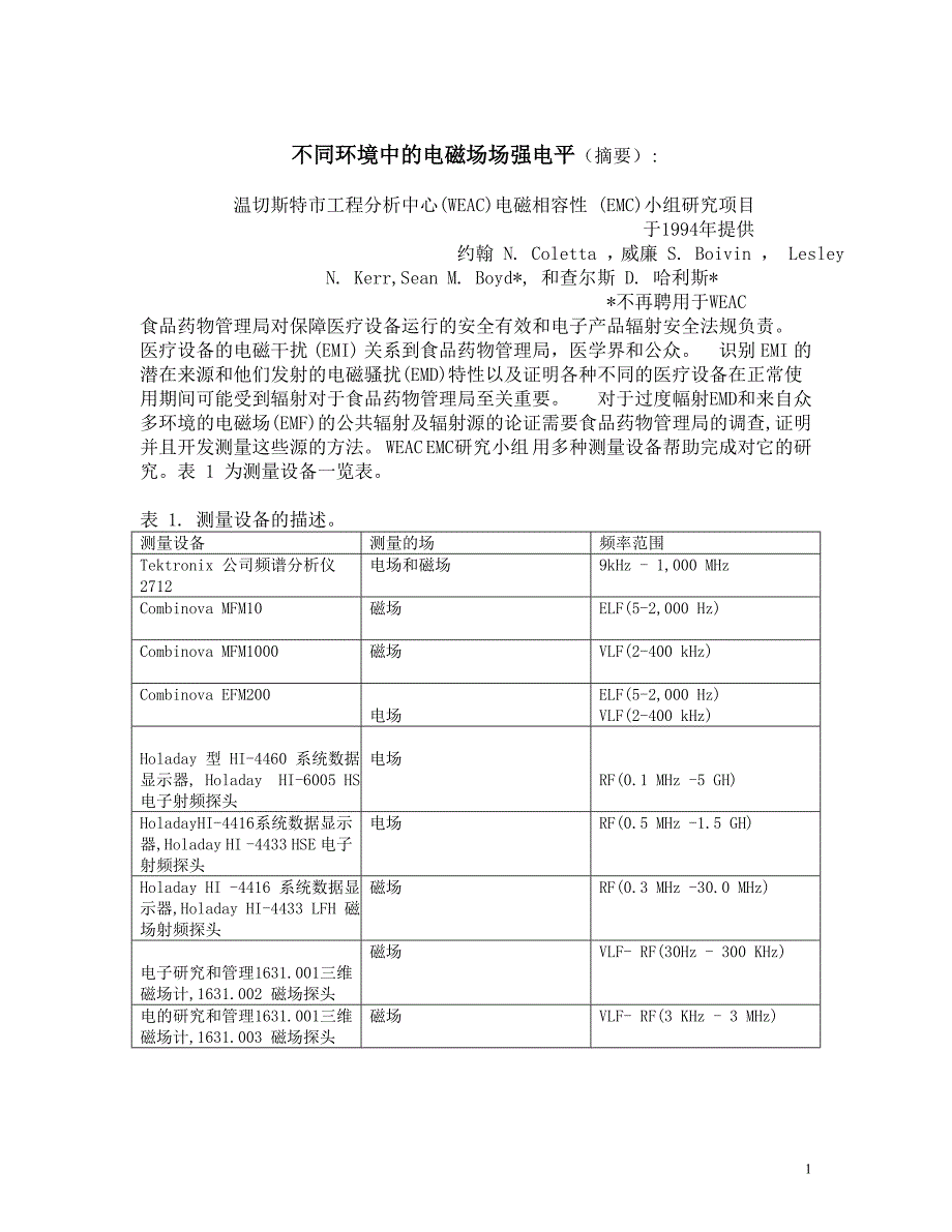 对于在各种不同的环境中遇到电磁场场强水平的研究_第1页