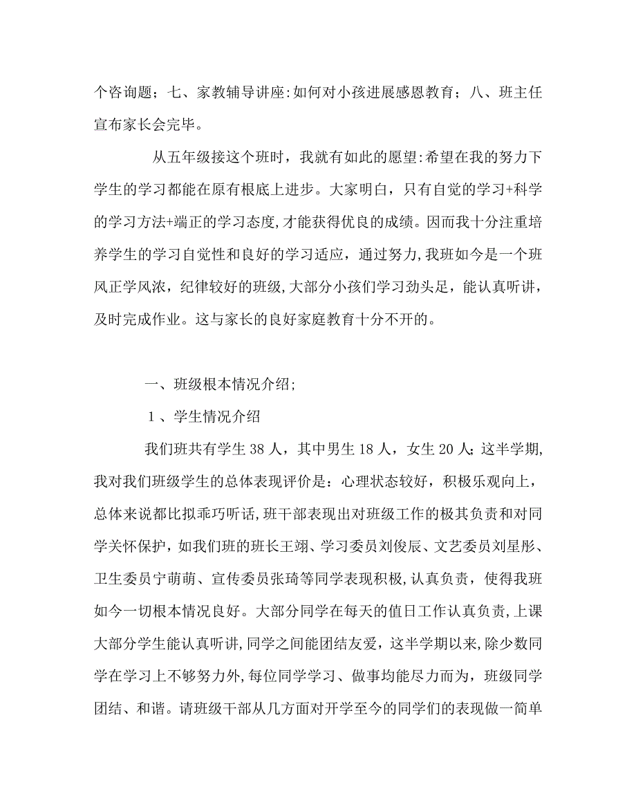 班主任工作范文六年级家长会发言稿_第2页