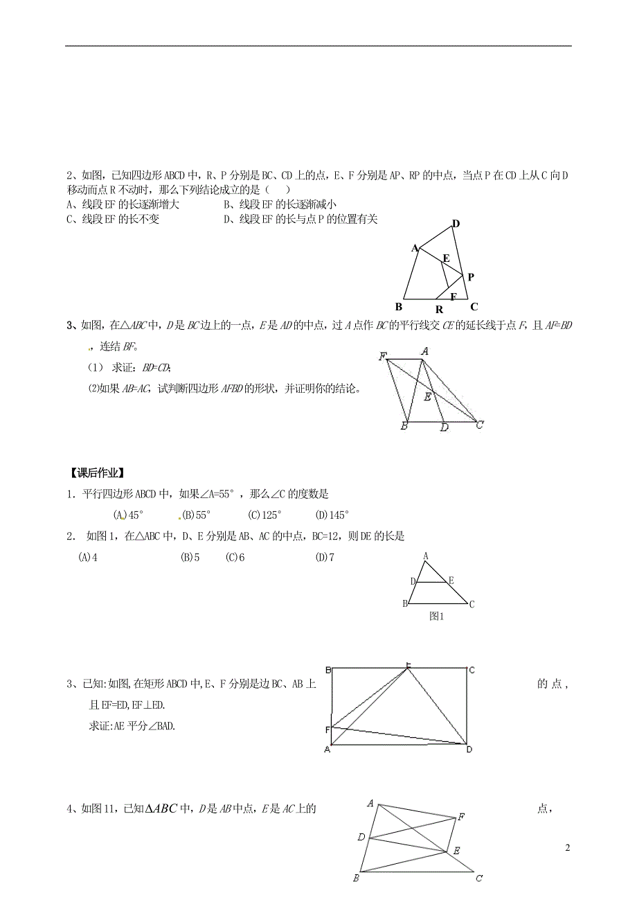 江苏省徐州市王杰中学九年级数学上册《第一章复习》学案（无答案） 苏科版_第2页