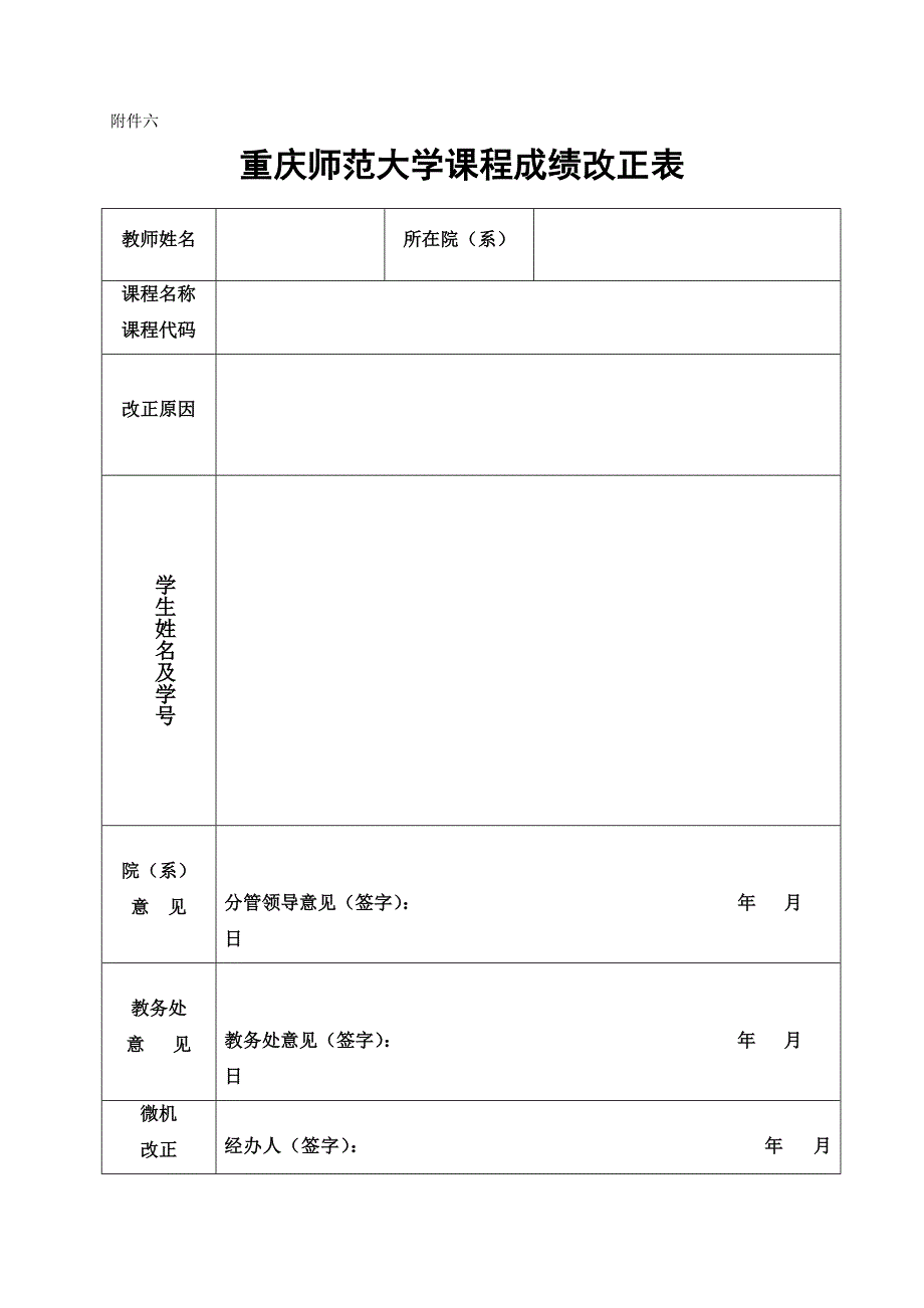 教务各类表格_第4页