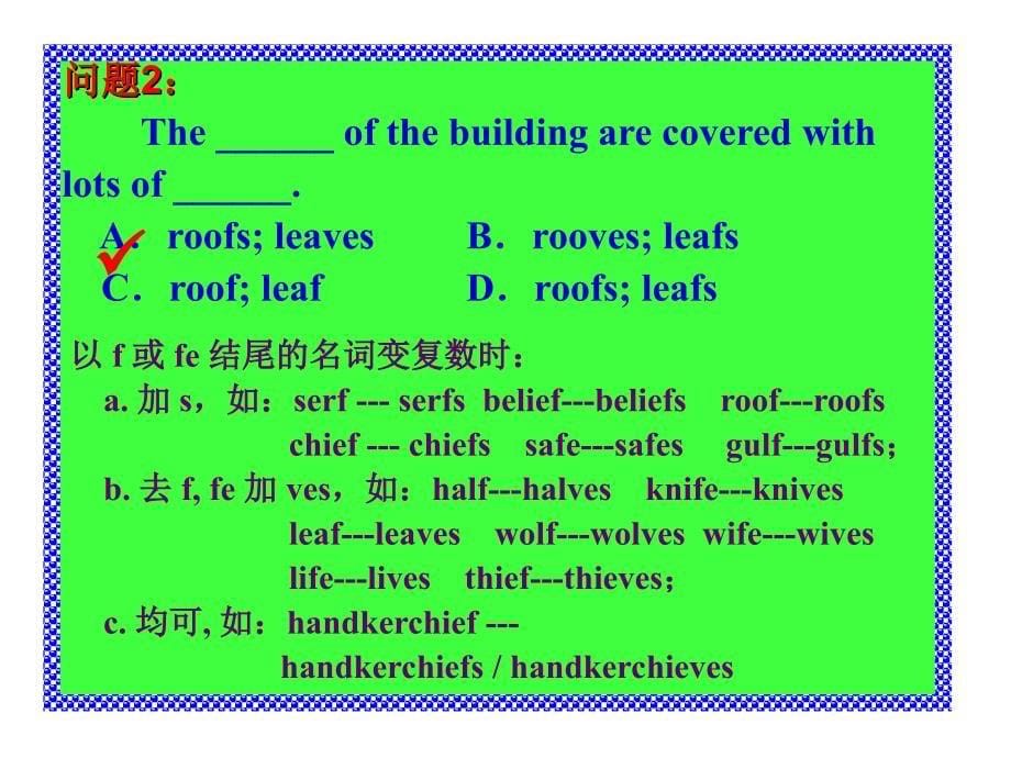 高考语法ppt课件_第5页