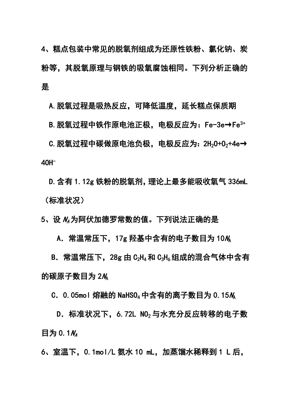 浙江省余杭区普通高中第二共同体高三上学期期中联考化学试题及答案_第3页