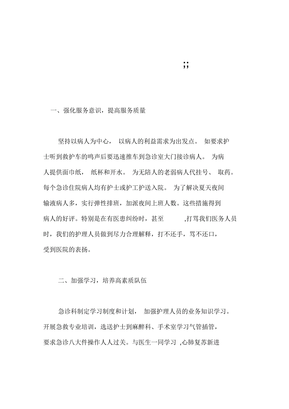 急诊科护师年底总结_第1页