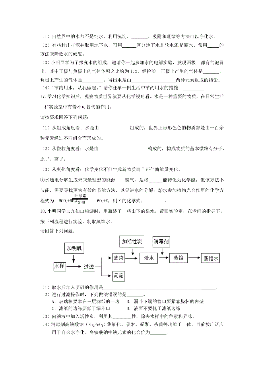 自然界中的水 课程专题练习_第3页