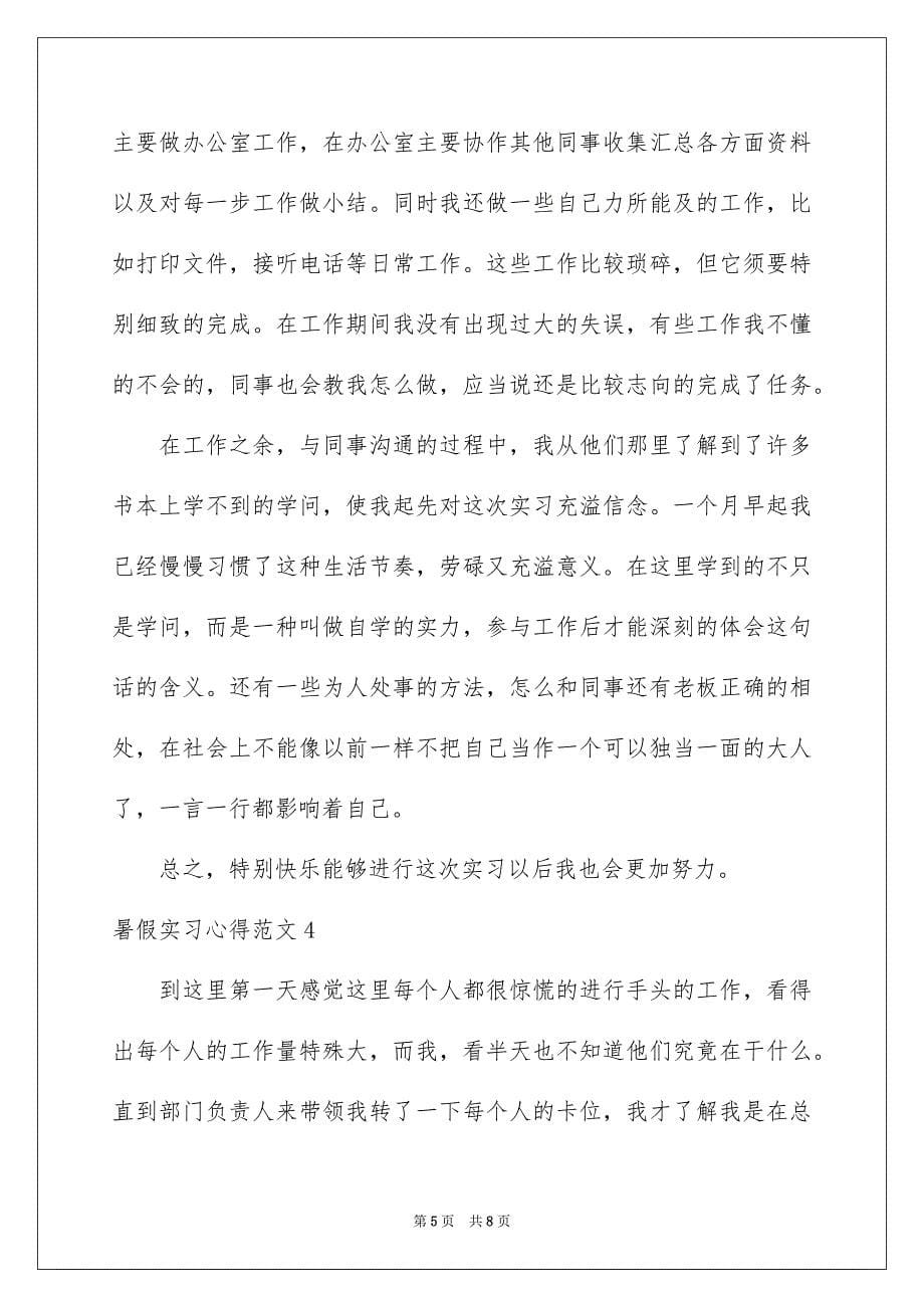 暑假实习心得_第5页