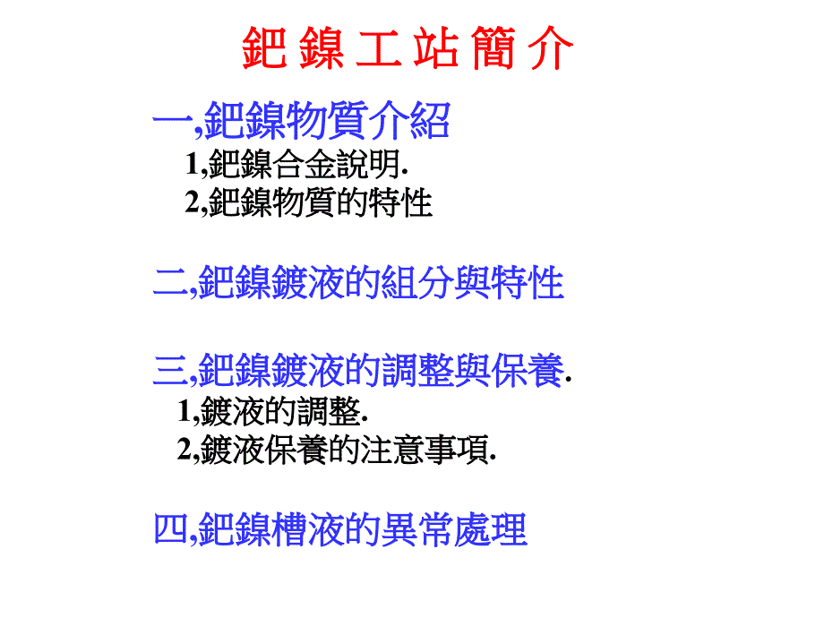 电镀工艺镀钯镍工站教材_第2页