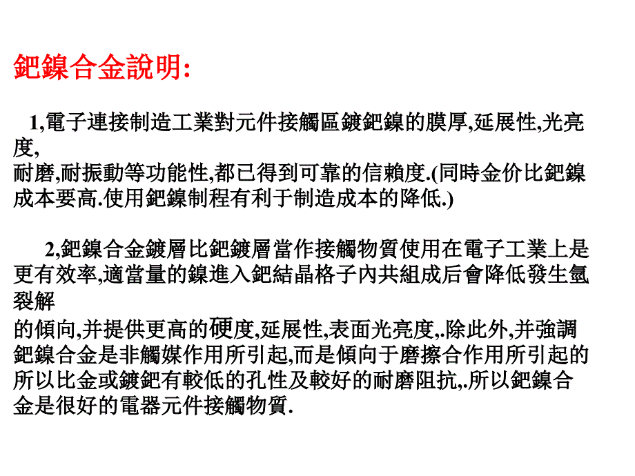 电镀工艺镀钯镍工站教材_第3页