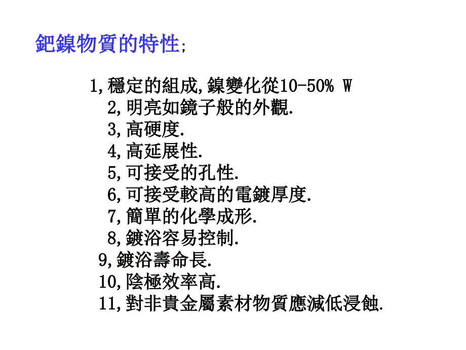 电镀工艺镀钯镍工站教材_第4页