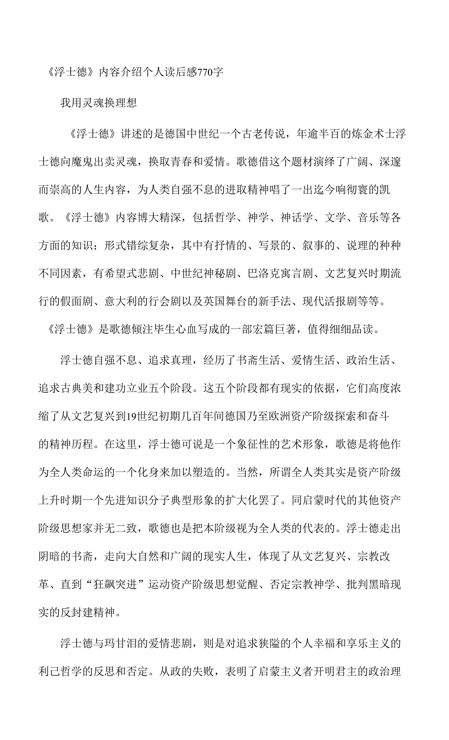 《浮士德》内容介绍个人读后感770字_第1页