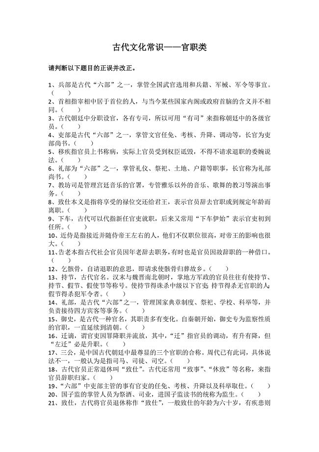 古代文化常识官职类判断题