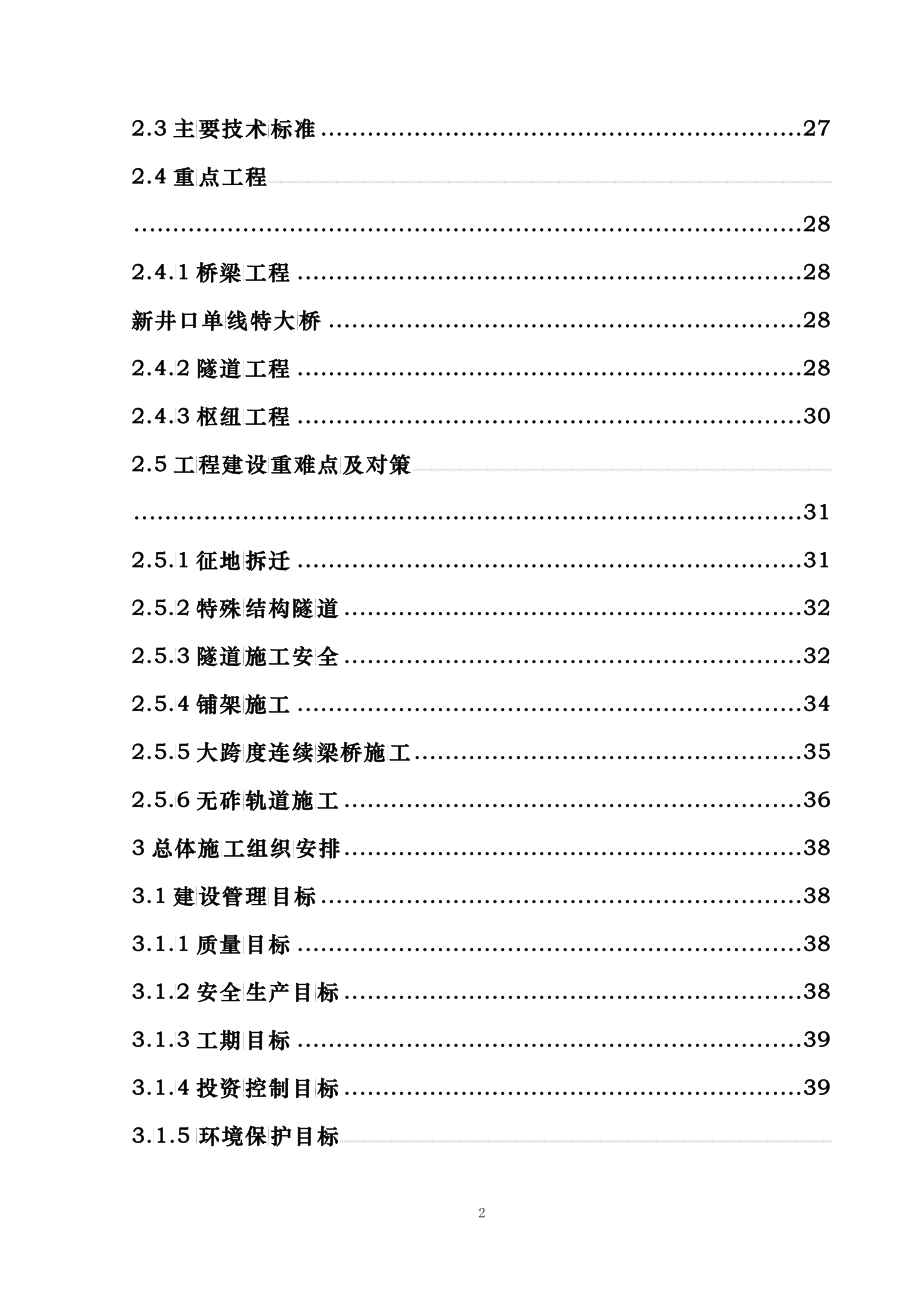 兰渝铁路指导性施工组织设计(招标修改)_第3页