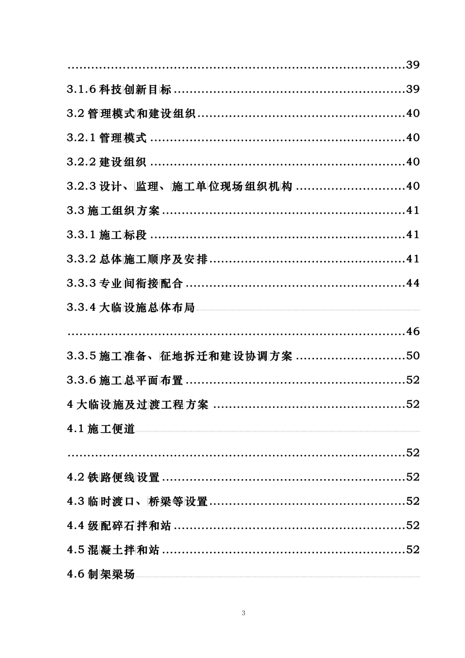 兰渝铁路指导性施工组织设计(招标修改)_第4页