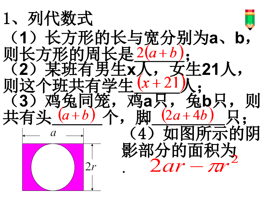 数学33整式2课件华东师大版七年级上_第2页