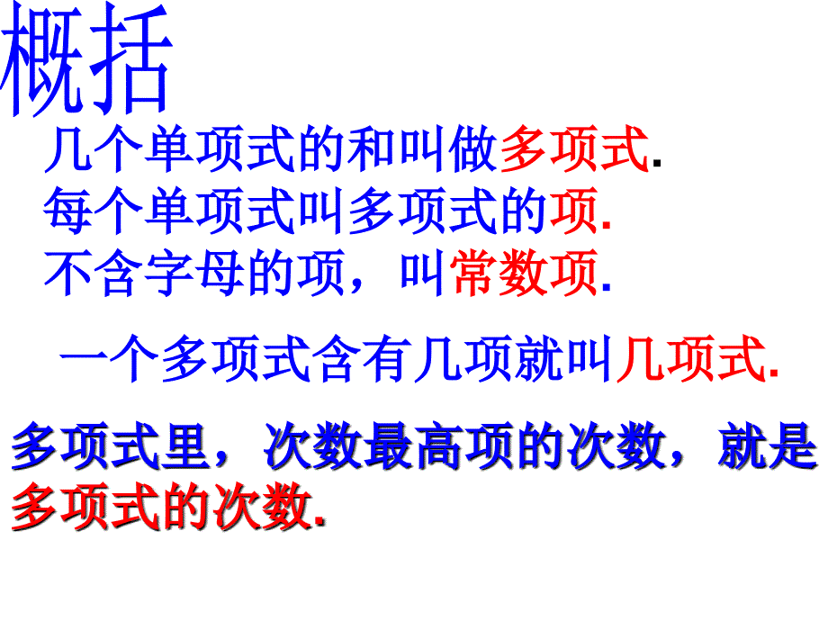 数学33整式2课件华东师大版七年级上_第3页