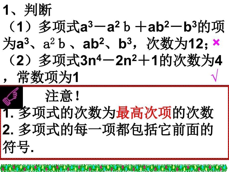 数学33整式2课件华东师大版七年级上_第5页