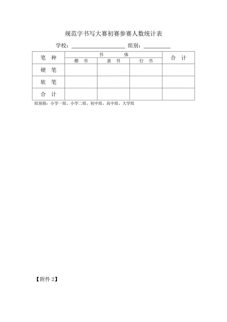 首全国大中小学生规范汉字书写大赛河南赛区组织实施_第5页