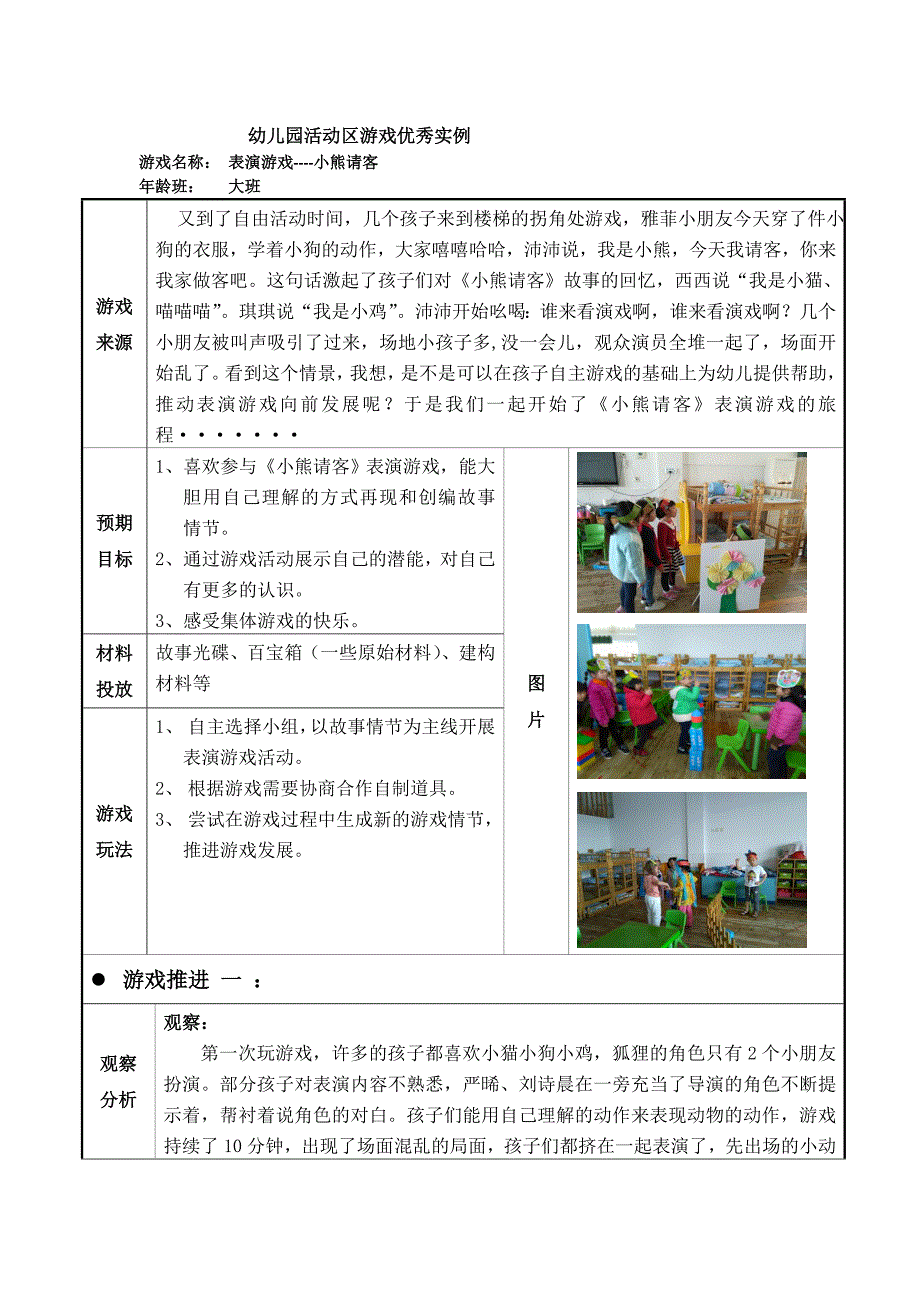 大班表演游戏小熊请客.doc_第1页