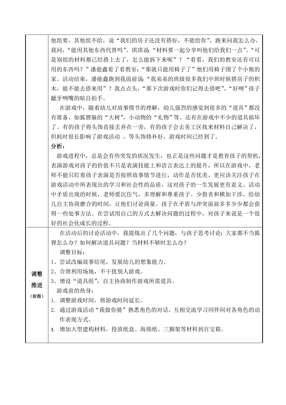 大班表演游戏小熊请客.doc_第4页