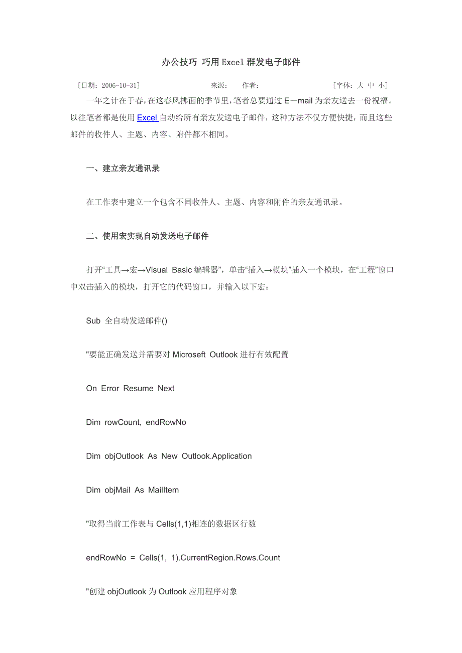 办公技巧 巧用Excel群发电子邮件.doc_第1页