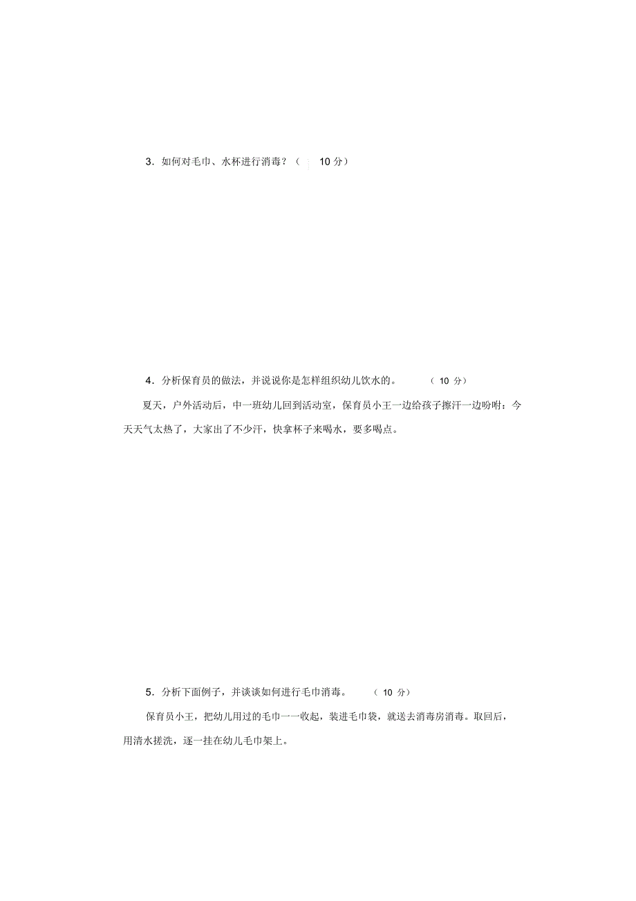 保育员初级操作技能考核试卷试卷正文_第2页