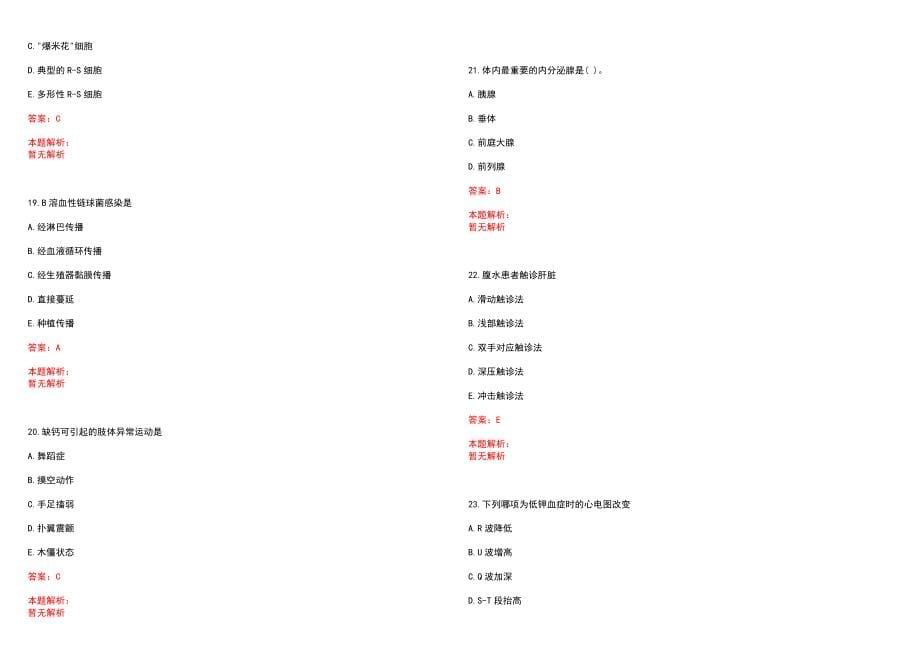 2020年02月广西来宾市兴宾区妇幼保健院招聘7人历年参考题库答案解析_第5页
